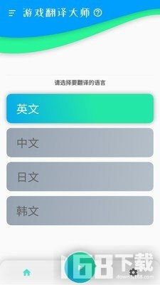 游戲翻譯大師免費下載 游戲翻譯大師專業版下載v1.0 it168下載站