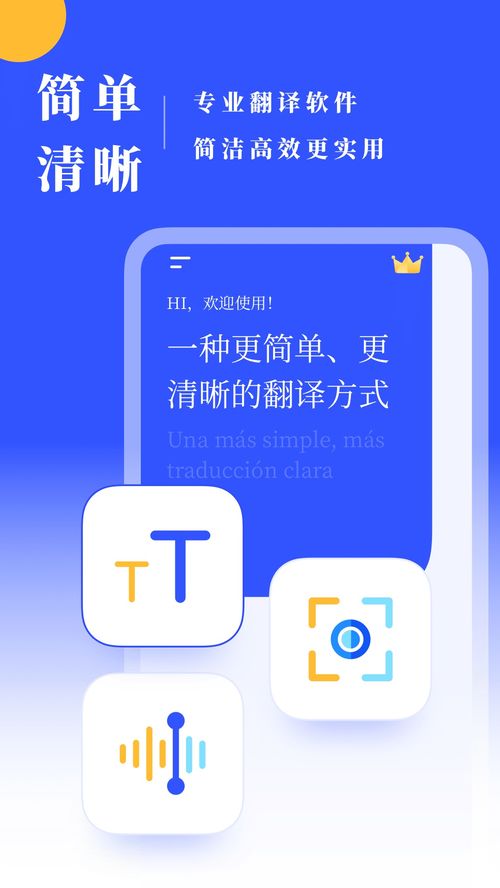 西班牙語翻譯官方新版本 安卓ios版下載 應用寶官網