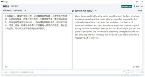 挑戰谷歌翻譯？神器DeepL使用體驗報告